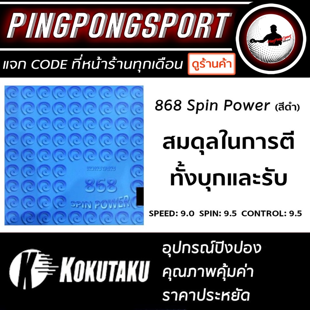 Pingpongsport KOKUTAKU 868 SPIN POWER Ping Pong Cao su xốp màu xanh lá cây (Đen)