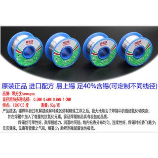 Hàn không lo lắng hanwuyou50g Dây hàn chất lượng cao 0,5 0,6 0,8 1,0mm Chứa sắt hàn điện Rosin