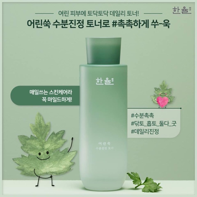 Nước Hoa Hồng Chiết Xuất Ngãi Cứu➰Hanyul Pure Artemisia Watery Calming Toner