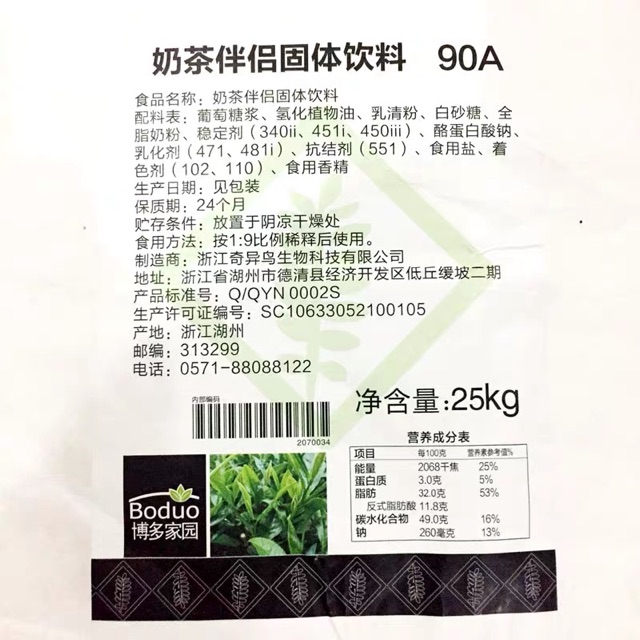 Bột sữa Boduo 90A ( tải 25kg)