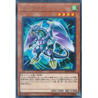 Lá bài thẻ bài yugioh sofu-jp001 - clock wyvern - rare