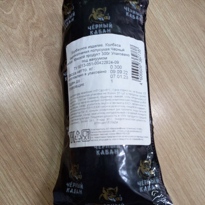 Salami heo rừng cây 300gr  độc quyền