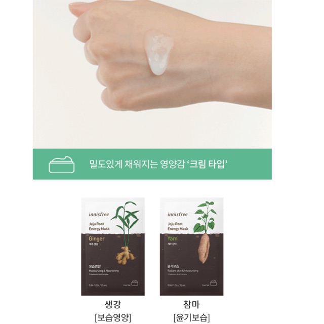 NEW - mặt nạ Innisfree Jeju Root Energy Mask 25ml