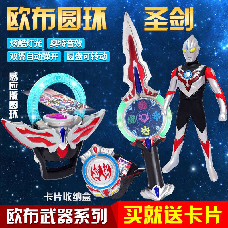Đồ Chơi Siêu Nhân。 Oubu shengjian oubu Bộ Đồ Chơi Vòng Nhẫn Tròn oubu Ultraman Biến Hình