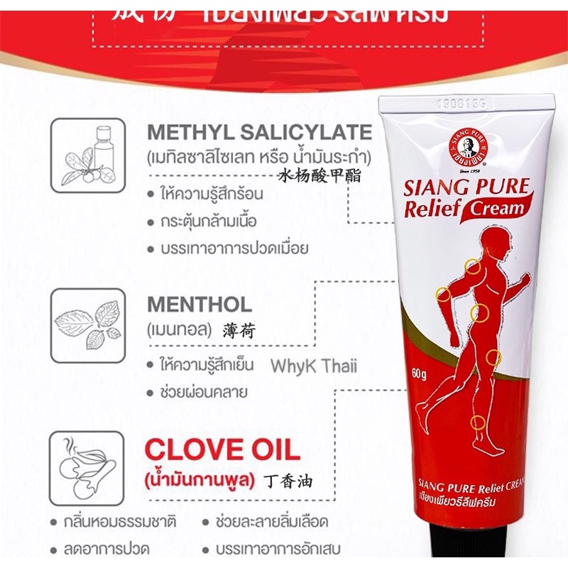 Dầu xoa bóp nhức mỏi Siang Pure Relief Tuýp Lớn 60g Thái Lan Chính Hãng Date 2024