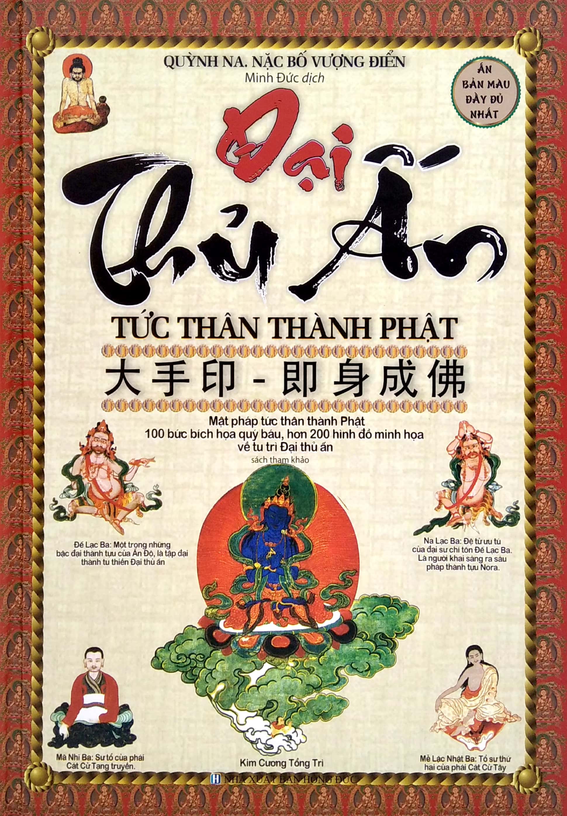 Sách Đại Thủ Ấn - Tức Thân Thành Phật (2020)