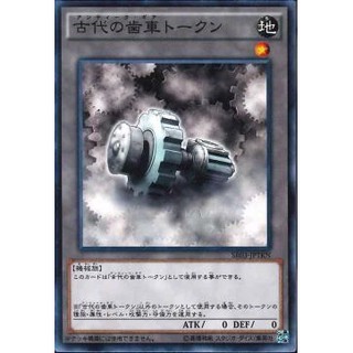 Lá bài thẻ bài Yugioh SR03-JPTKN - Ancient Gear Token