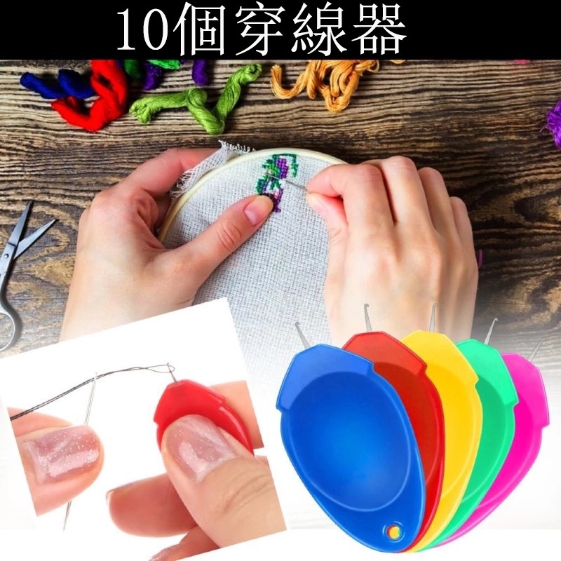 Dụng Cụ Hỗ Trợ Xỏ Kim Chỉ Nhanh Chóng Tiện Lợi