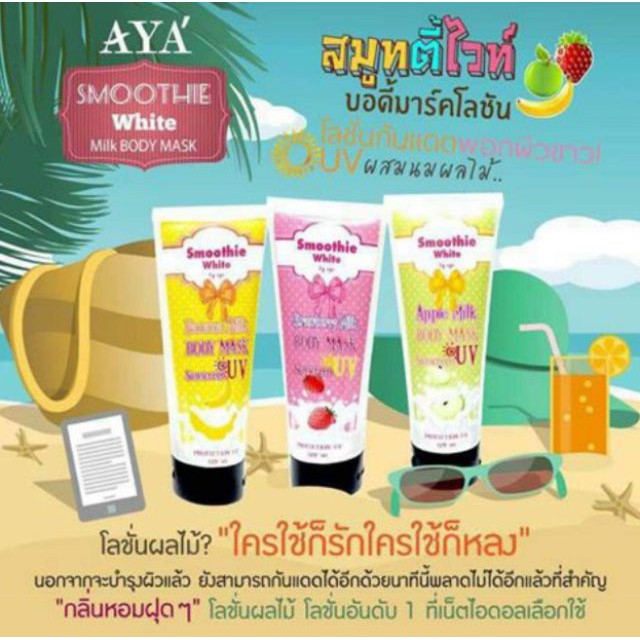 Kem chống nắng Smoothie White Body Mark Lotion -  chiết xuất từ trái cây. 
🇨🇷Xuất xứ: Hãng AYA THAILAND