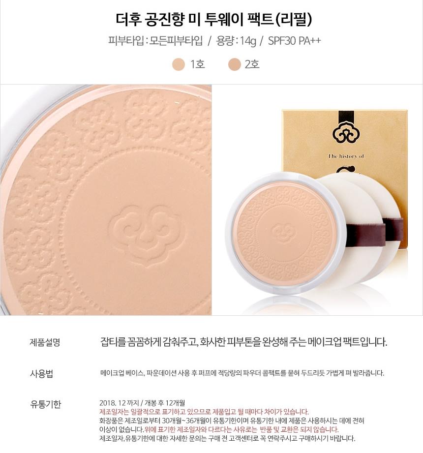 The history of Whoo Gongjinhyang Me Powder Pact (Refill)/White/Twin/Cover
