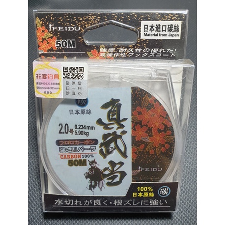 Cước Câu Cá cao cấp  Fiedu  50m , chuyên dùng làm thẻo , link , CacBon tàng hình dưới nước , chống sờn , xước