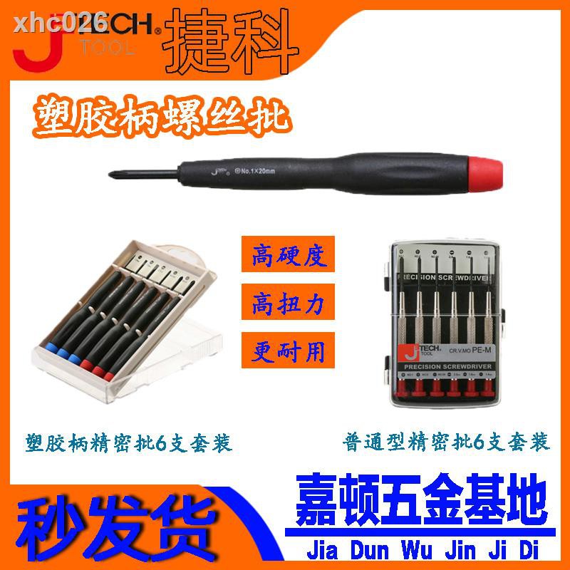 Jtech Set 6 Tua Vít Nhỏ Chuyên Dụng Sửa Chữa Điện Thoại