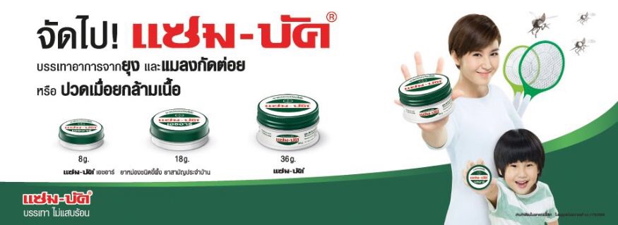 Tinh chất tràm cô đặc sát trùng Zam Buk Thái Lan