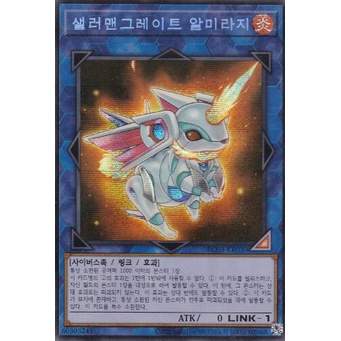 YUGIOH Secret Rare Salamangreat Almiraj Korean MINT