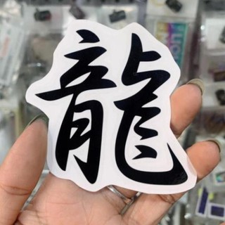 Tem Chữ Tàu dán xe máy