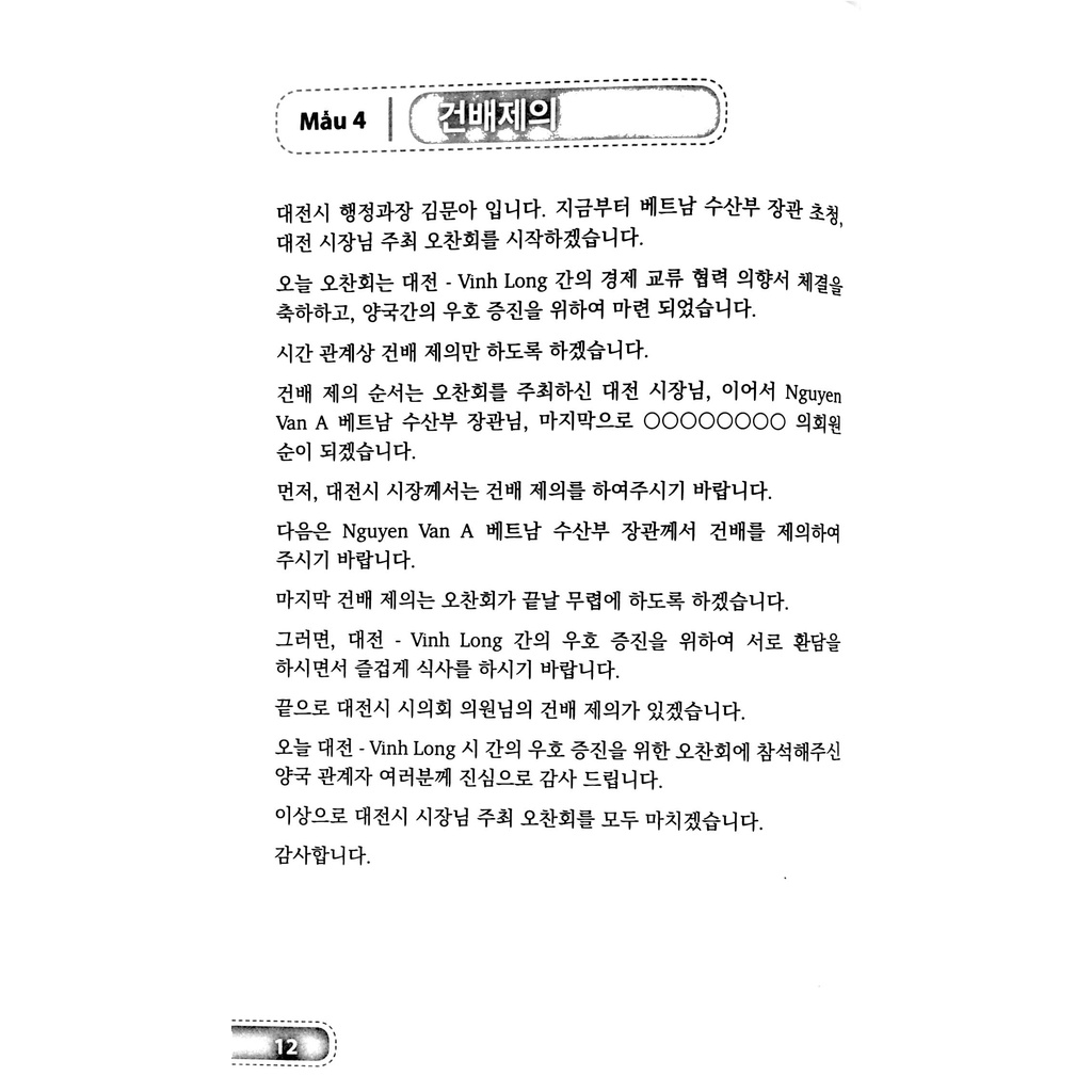 Sách - Những Mẫu Văn Bản Tiếng Hàn