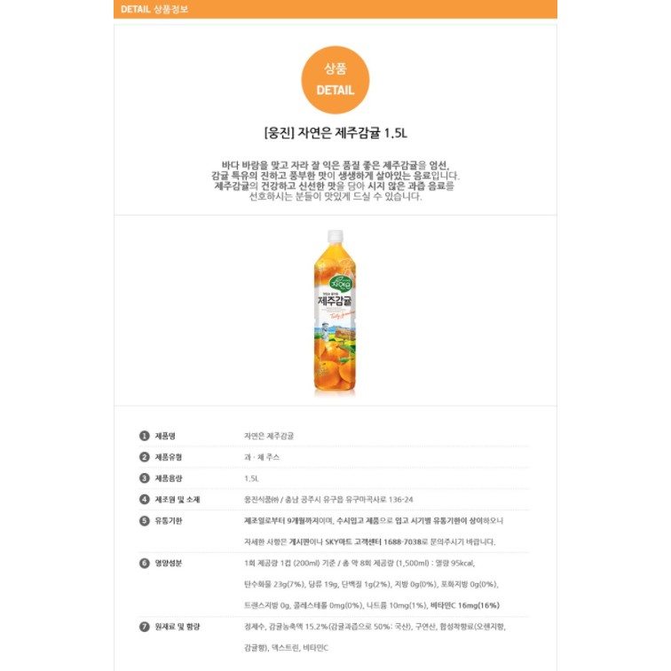 NƯỚC QUÝT ĐẢO JEJU 1.5L -  자연은제주감귤 1.5L
