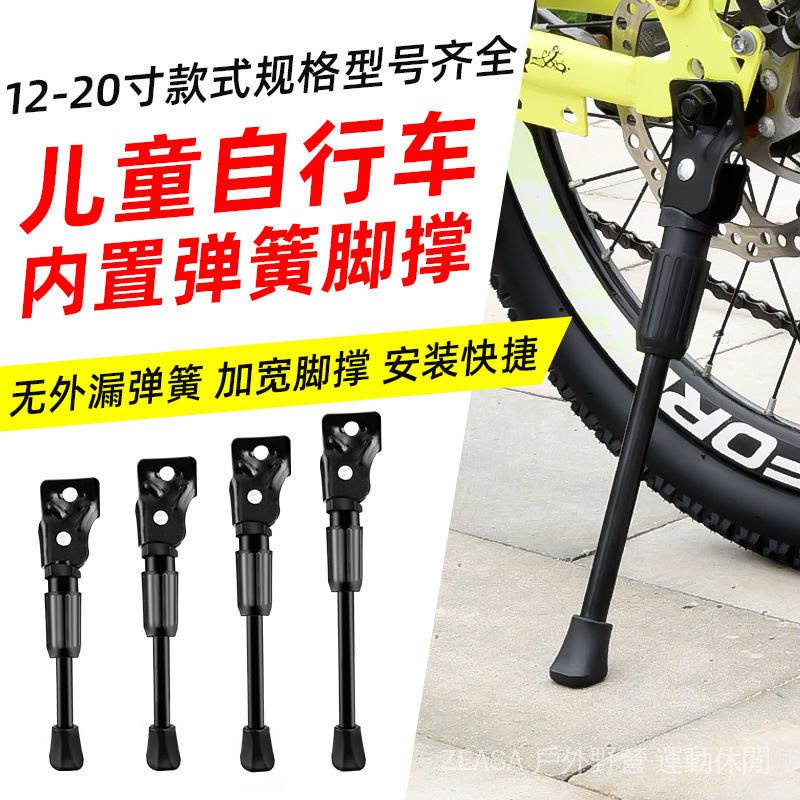 Chân Chống Xe Đạp Trẻ Em Kích Thước 12/14/16/18/20 Inch Chất Lượng Cao