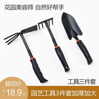 Bộ làm vườn Xẻng và cào ba mảnh có bận trồng rau nông nghiệp Dụng cụ hoa