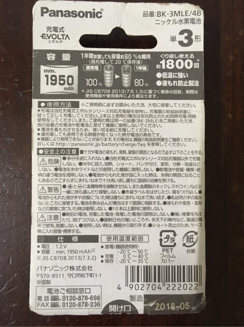 Pin sạc Panasonic AA /1950mAh/1.2v