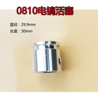 (giá sỉ) Piston lỏng máy đục 0810 17 ly (nhôm)/ Pít tông lỏng máy đục 17 ly