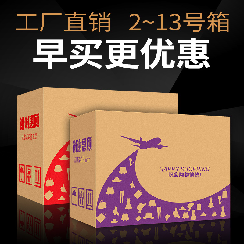 Túi nhỏ toàn bộ gói chuyển phát nhanh carton bán buôn tùy chỉnh kích thước bưu chính Taobao đóng gói Giao hàng hộp giấy 