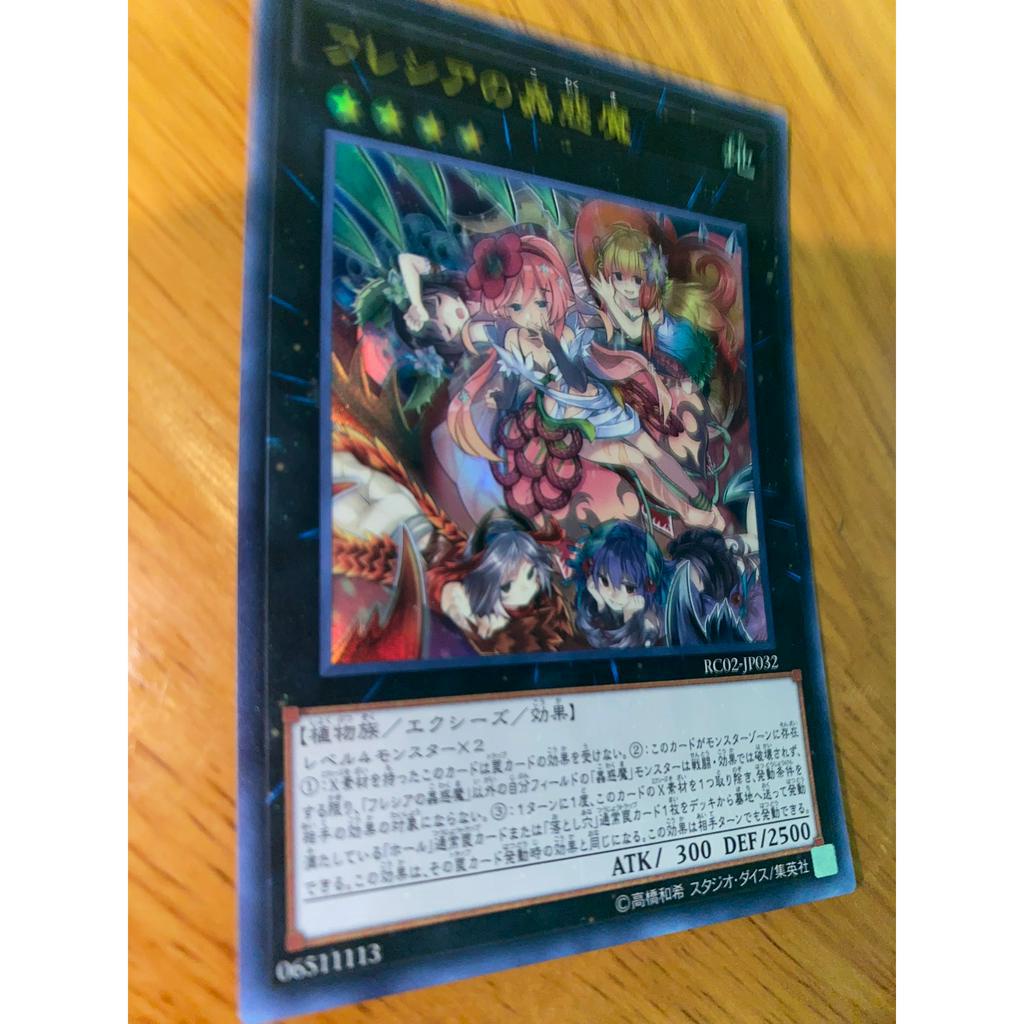 RC02 -JP032 - Traptrix Rafflesia - Ultra Rare
