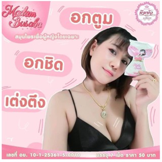 Sản phẩm như trên ảnh - ( Busaba Herbal )