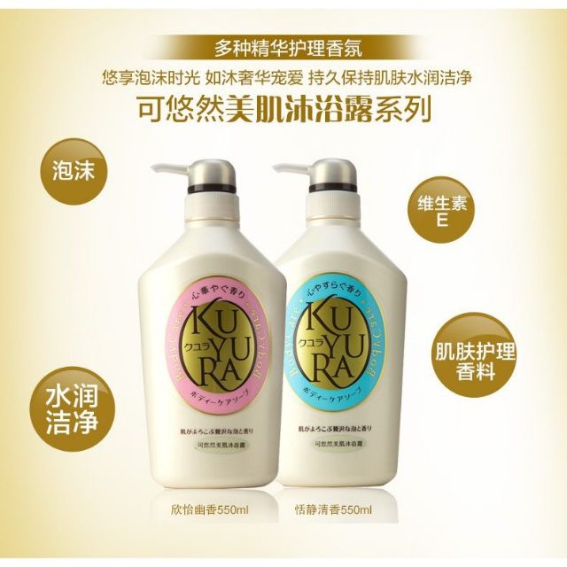 Sữa tắm KUYURA Nhật Bản 550ML