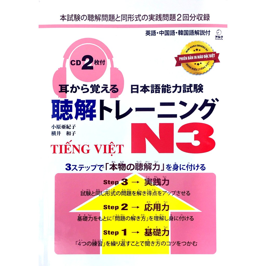 Sách tiếng Nhật Mimi kara oboeru N3 Nghe hiểu bản dịch tiếng Việt