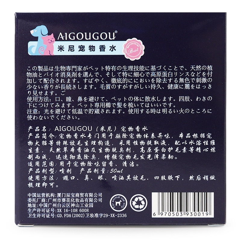 [Mã 44FMCGSALE1 giảm 10% đơn 250K] Nước Hoa Khử Mùi Dành Cho Chó Mèo AIGOUGOU Mini 50ml - Mã PKCMK37