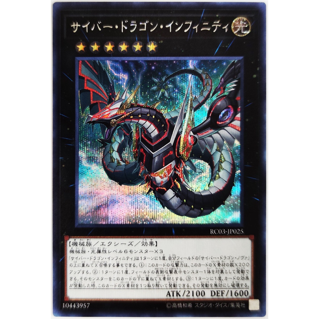 Cyber Dragon Infinity |JP| Secret Rare (GX)