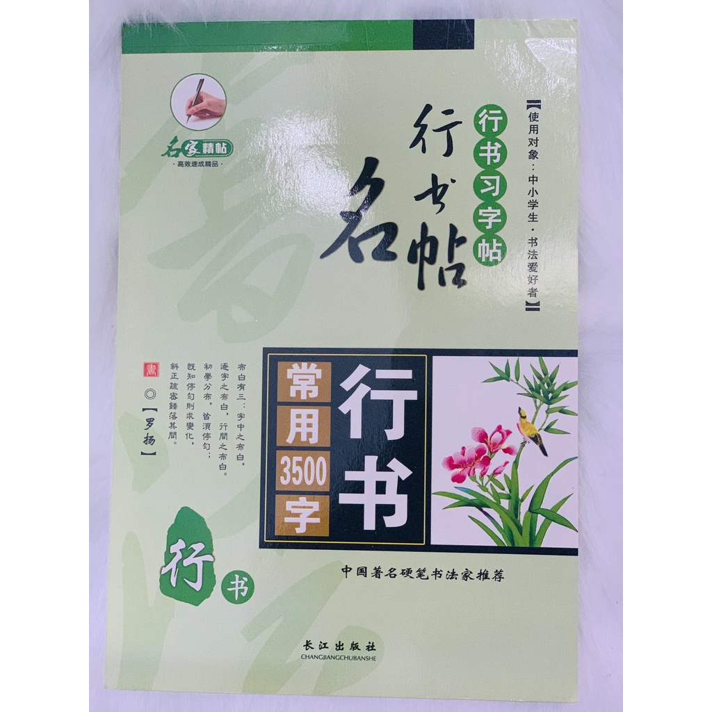 TẬP LUYỆN VIẾT CHỮ HÁN ĐẸP THEO CHỮ CÓ SẴN THỂ HÀNH THƯ, HÀNH THƯ NHỀU MẪU KÈM GIẤY TẬP MÔ