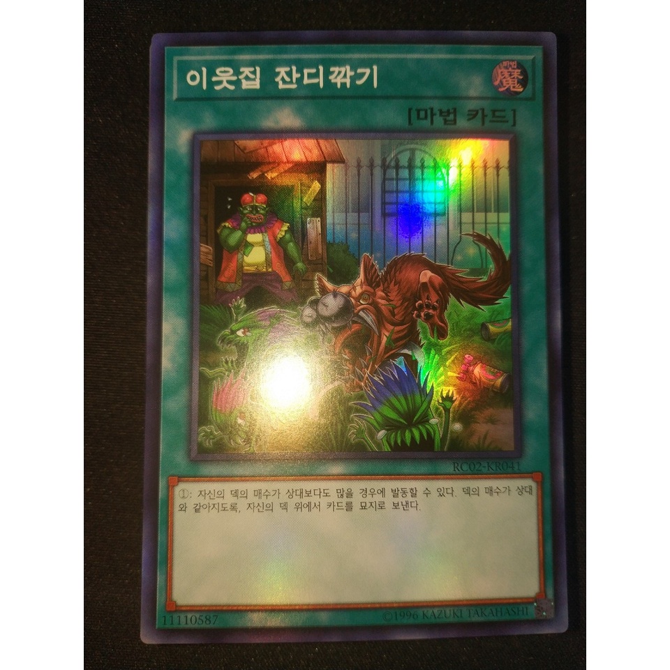 Thẻ bài Yugioh - OCG - That Grass Looks Greener / RC02-KR041'