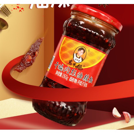 Laoganma Thịt Lợn Miếng [Hàng Nội Địa] 260g