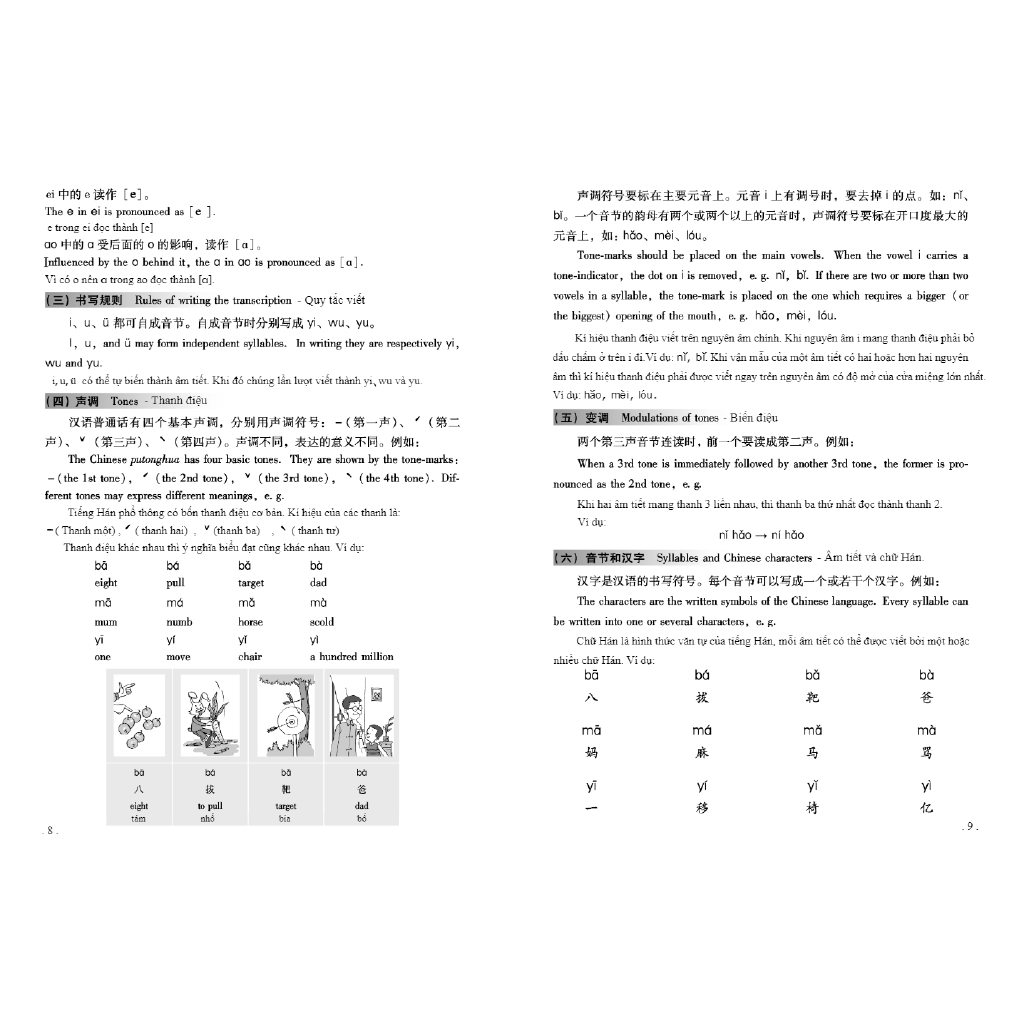 Sách - Giáo Trình Hán Ngữ 1 - Quyển Thượng Phiên Bản Mới - Tập 1