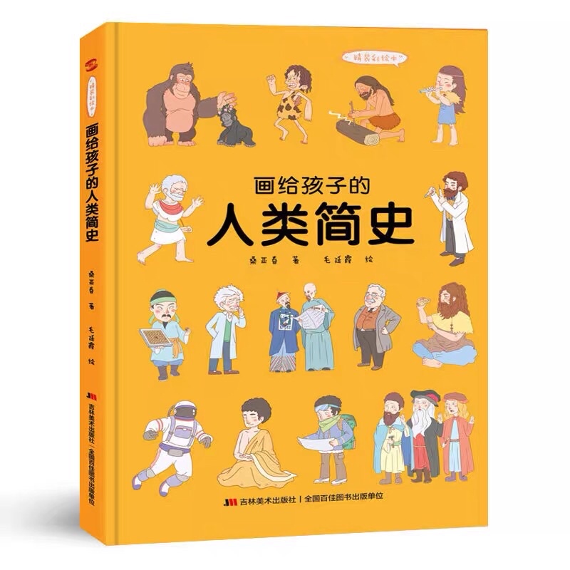 Lược sử loài người