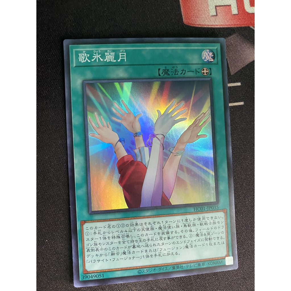 HC01-JP035 - Wonders of Nature - Secret Rare - Super