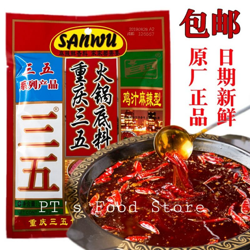 [Đủ vị] Gói cốt lẩu Haidilao Tứ Xuyên thượng hạng, SANWU 35 (cốt lẩu cô đặc)  nhập khẩu chính hãng