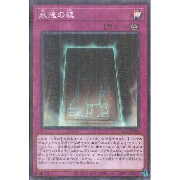 [ Zare Yugioh ] Lá bài thẻ bài PGB1-JP046 - Eternal Soul - Millennium Rare