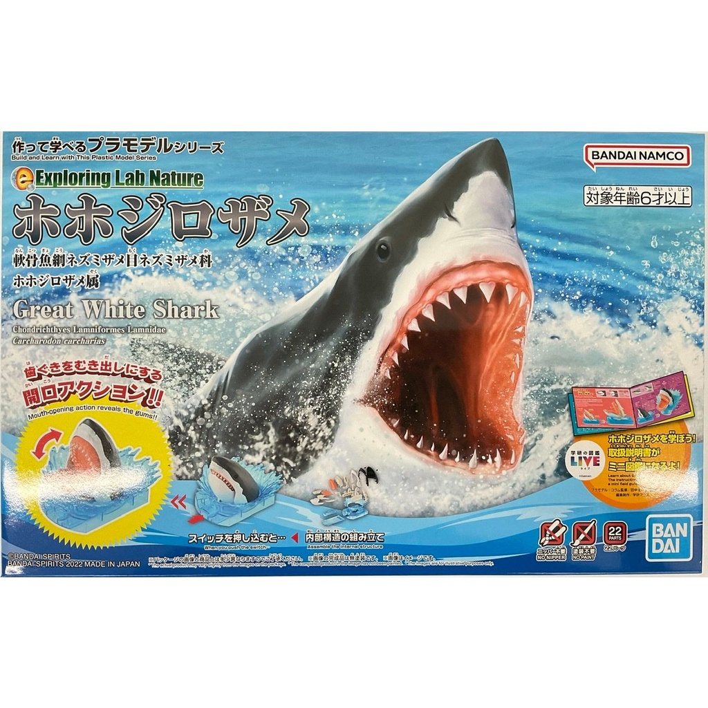 Mô hình lắp ráp Exploring Lab Nature Great White Shark Bandai 4573102633927