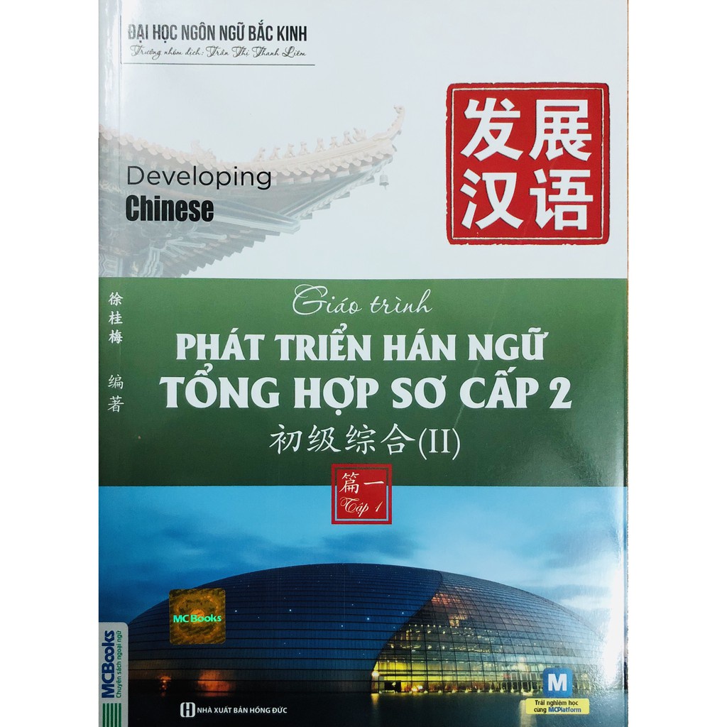 Sách - Giáo trình Phát triển Hán ngữ Tổng hợp Sơ cấp 2 – Tập 1