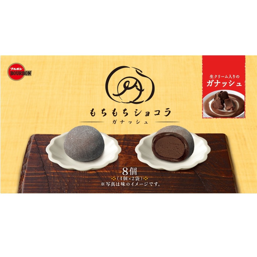 Bánh Mochi Bourbon Vị Chocolate 120gr - Nhật