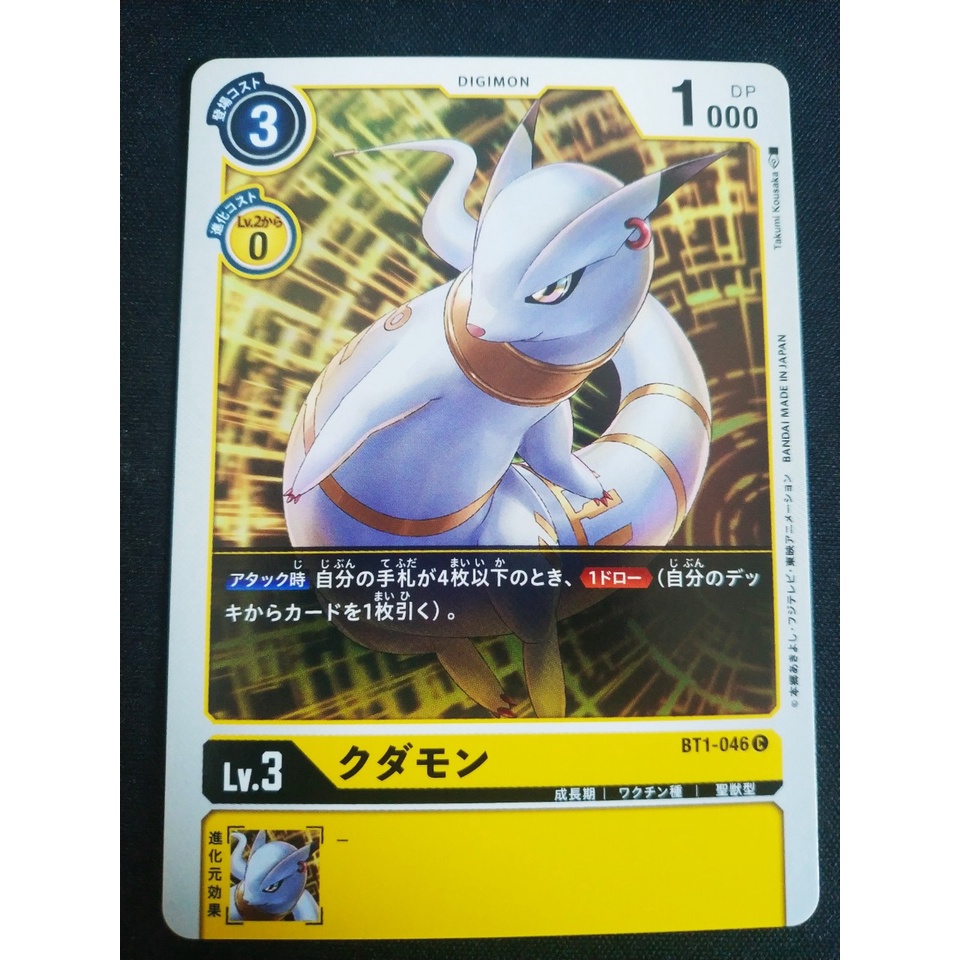 Thẻ bài Digimon - OCG - Kudamon / BT1-046'