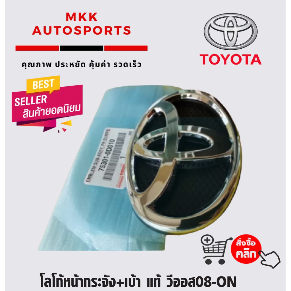 Logo lưới tản nhiệt phía trước + Ổ cắm Vios 08-ON 75301-0D010