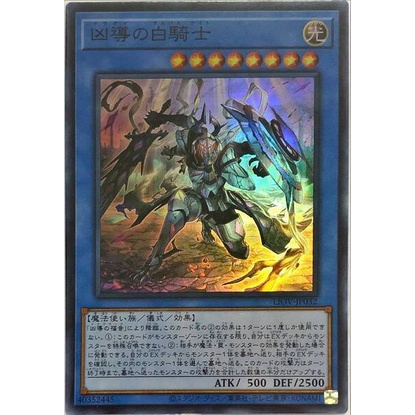 Thẻ bài YUGIOH - OCG - White Knight of Dogmatika - LIOV-JP032 - Super Rare