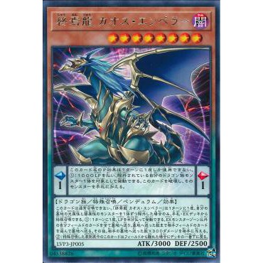 Lá bài thẻ bài LVP3-JP005 - Chaos Emperor, the Dragon of Armageddon - Rare
