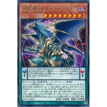 [ Zare Yugioh ] Lá bài thẻ bài LVP3-JP005 - Chaos Emperor, the Dragon of Armageddon - Rare