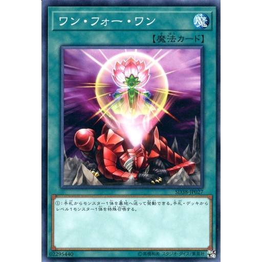 Lá bài thẻ bài Yugioh SD38-JP027 - One for One