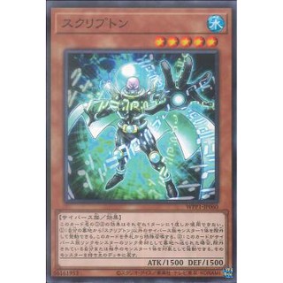 Lá bài thẻ bài Yugioh  WPP1-JP060 - Scrypton